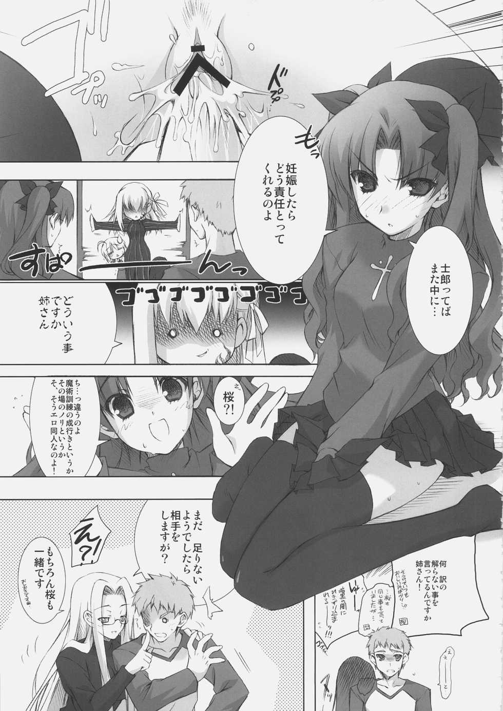 (C69) [Uguisuya, Nodoame, Miyagoe Yoshitsuki, Miyabi Juri (Various)] Jack in the box (Fate/stay night) - Page 36