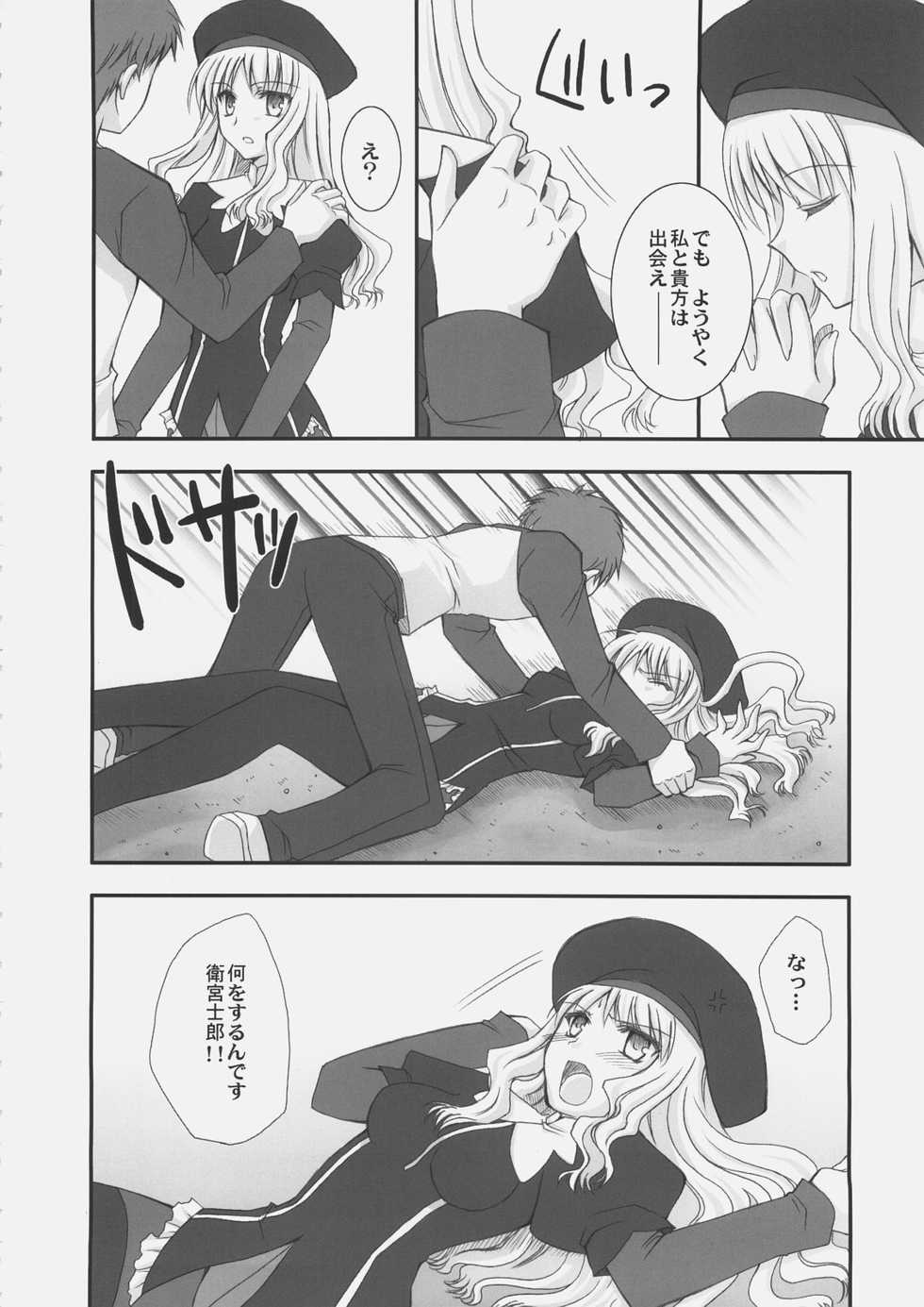 (C69) [Uguisuya, Nodoame, Miyagoe Yoshitsuki, Miyabi Juri (Various)] Jack in the box (Fate/stay night) - Page 39