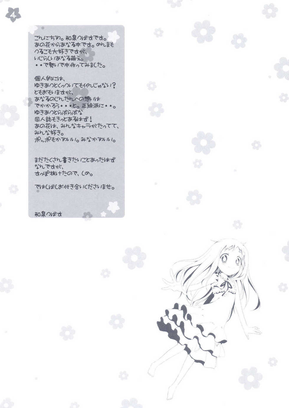 (C80) [Hisuitei (Izumi Tsubasu)] Atsui Hizashi to One Piece (Ano Hi Mita Hana no Namae wo Bokutachi wa Mada Shiranai.) - Page 4