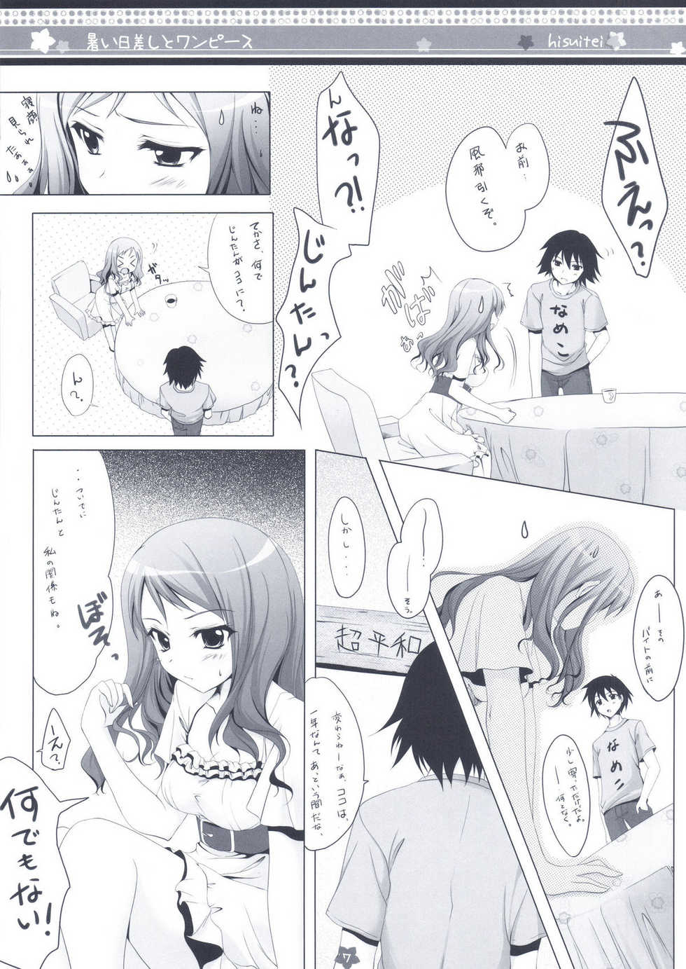 (C80) [Hisuitei (Izumi Tsubasu)] Atsui Hizashi to One Piece (Ano Hi Mita Hana no Namae wo Bokutachi wa Mada Shiranai.) - Page 7
