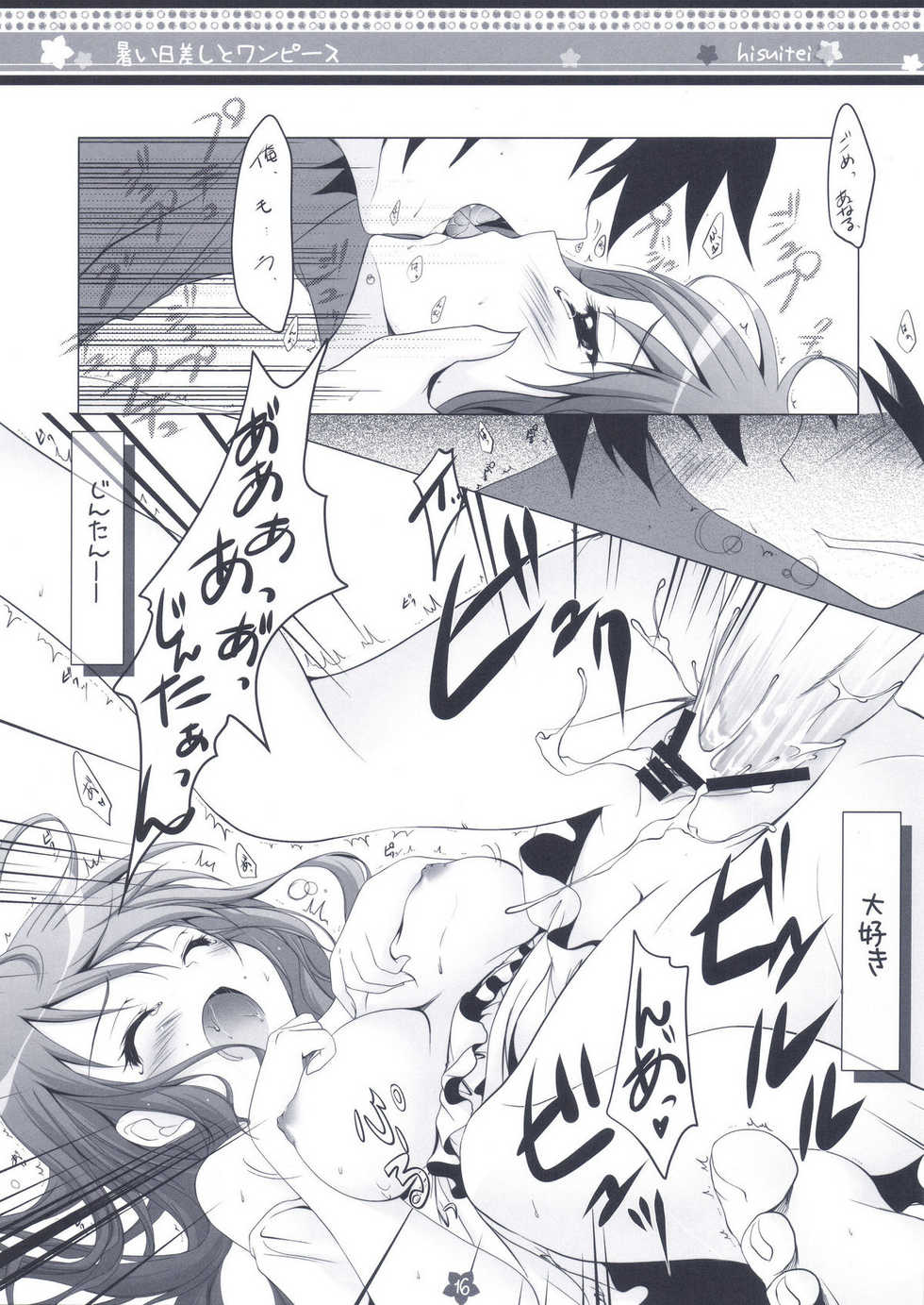 (C80) [Hisuitei (Izumi Tsubasu)] Atsui Hizashi to One Piece (Ano Hi Mita Hana no Namae wo Bokutachi wa Mada Shiranai.) - Page 16