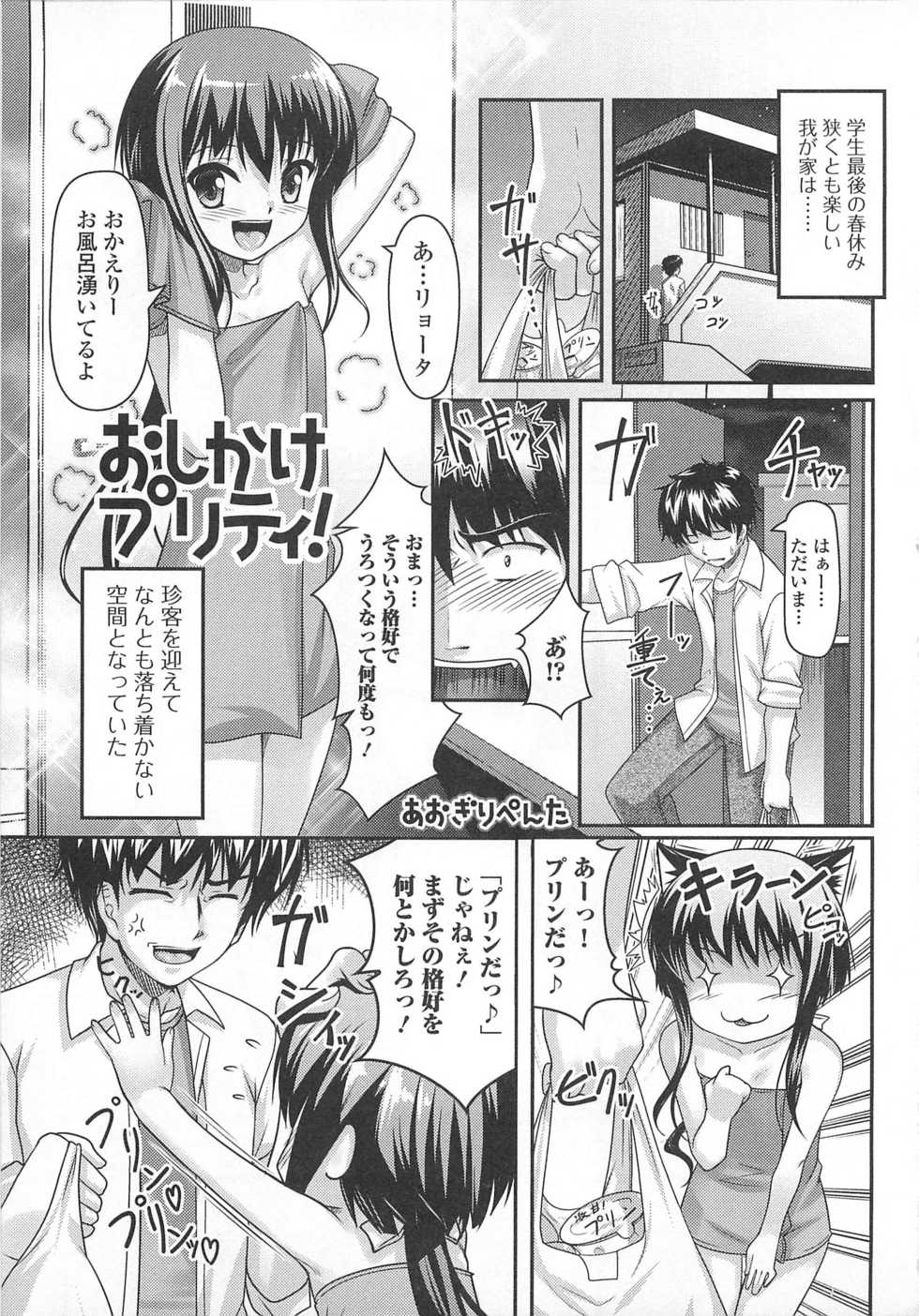 [Anthology] Josou Shounen Anthology – Mushiro, Gohoubi 2 - Page 17