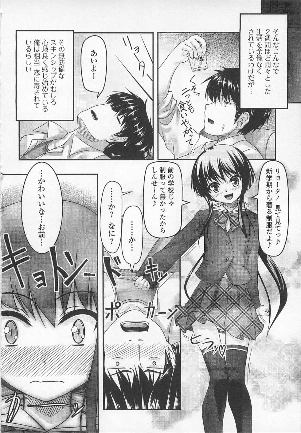 [Anthology] Josou Shounen Anthology – Mushiro, Gohoubi 2 - Page 19