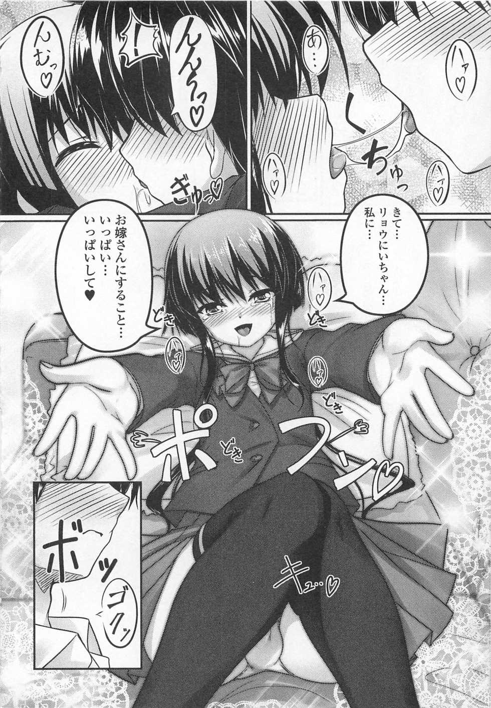 [Anthology] Josou Shounen Anthology – Mushiro, Gohoubi 2 - Page 23