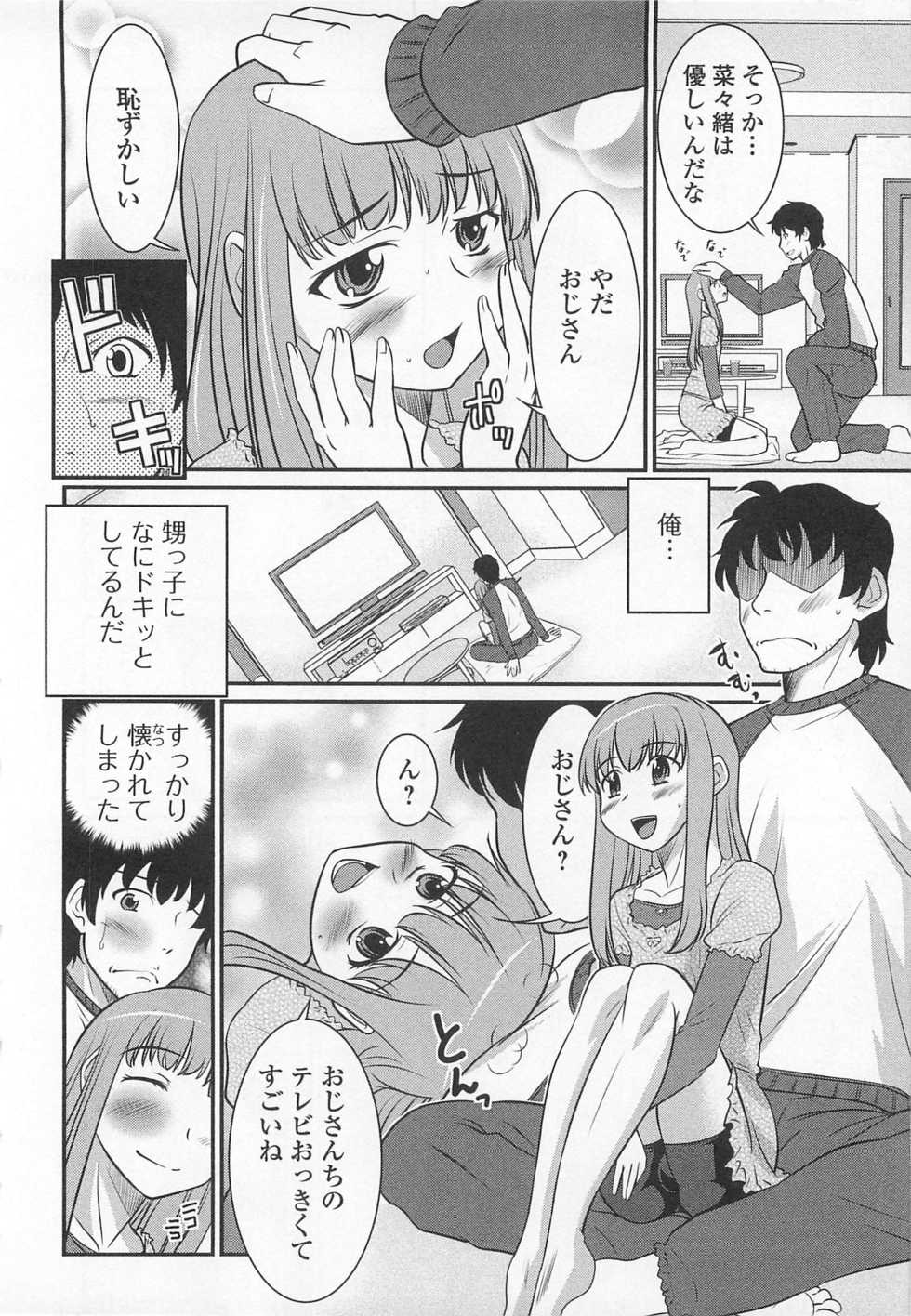 [Anthology] Josou Shounen Anthology – Mushiro, Gohoubi 2 - Page 33