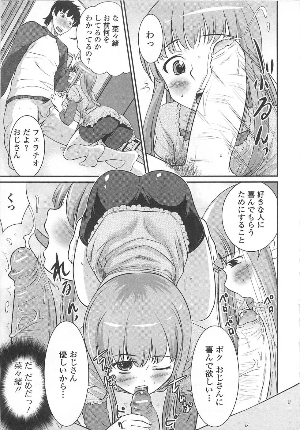 [Anthology] Josou Shounen Anthology – Mushiro, Gohoubi 2 - Page 36