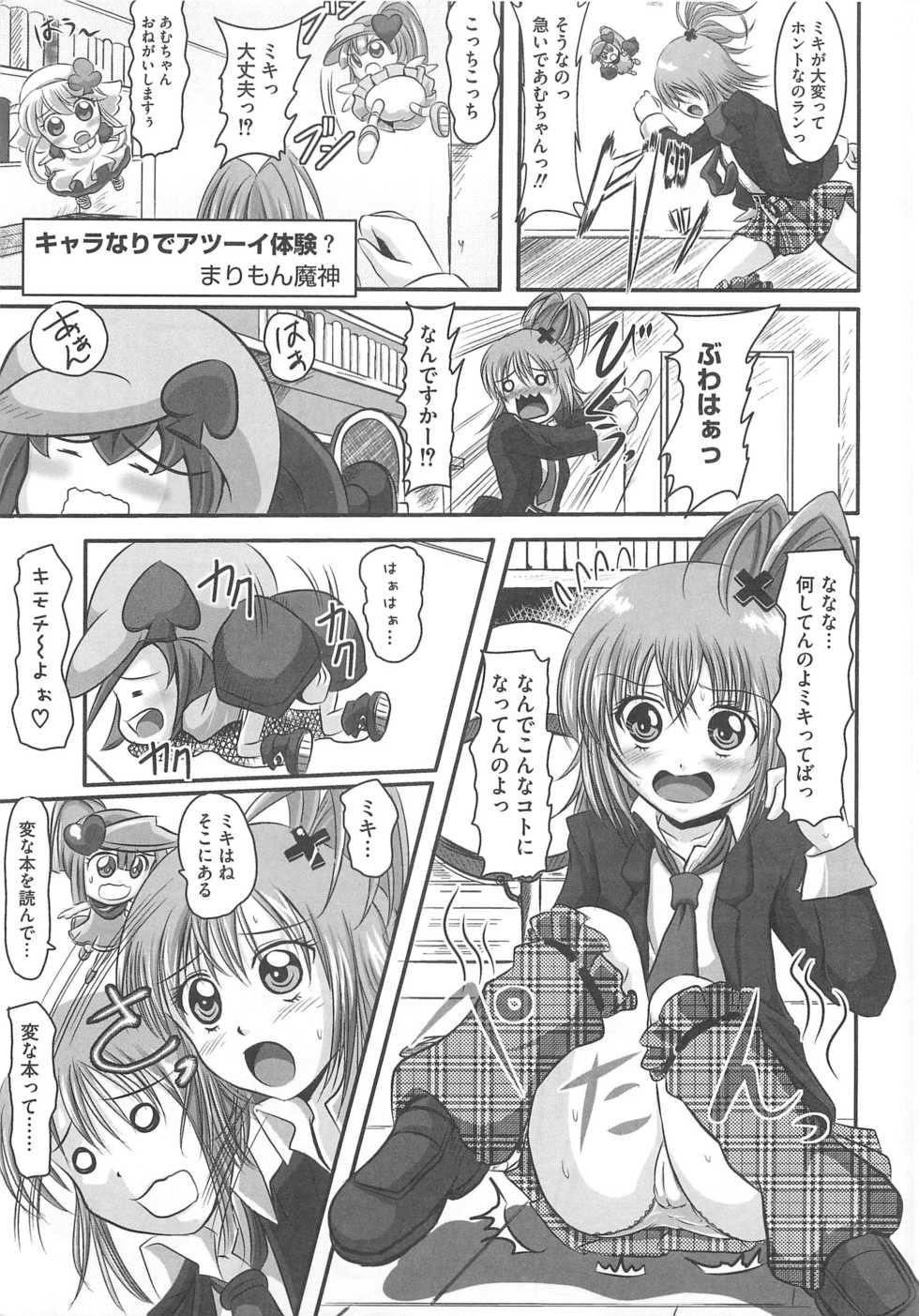 [Anthology] Shugoin Party - Page 6
