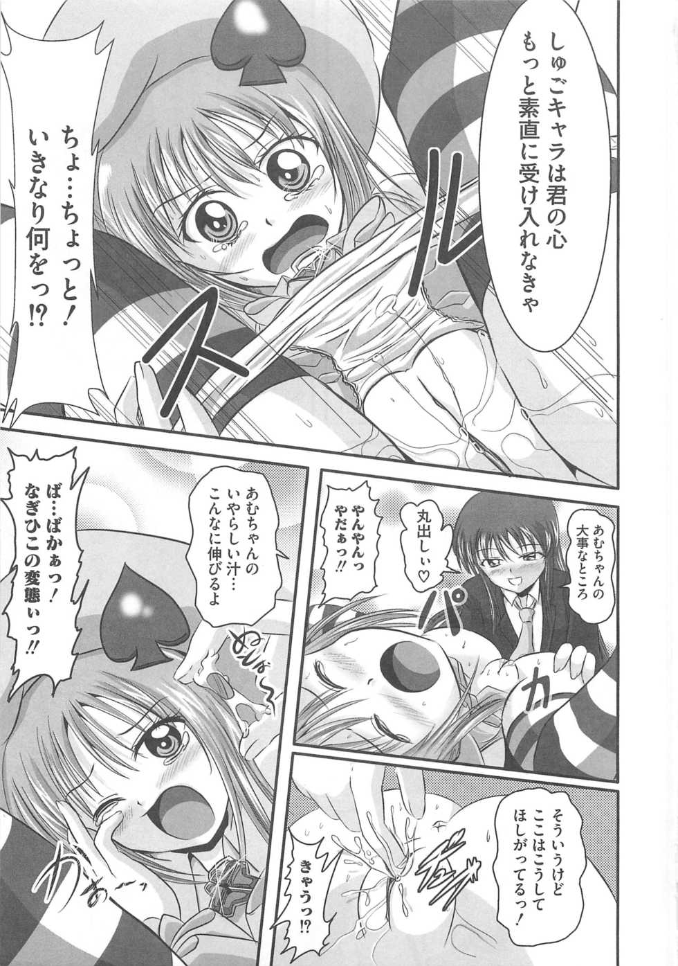 [Anthology] Shugoin Party - Page 14