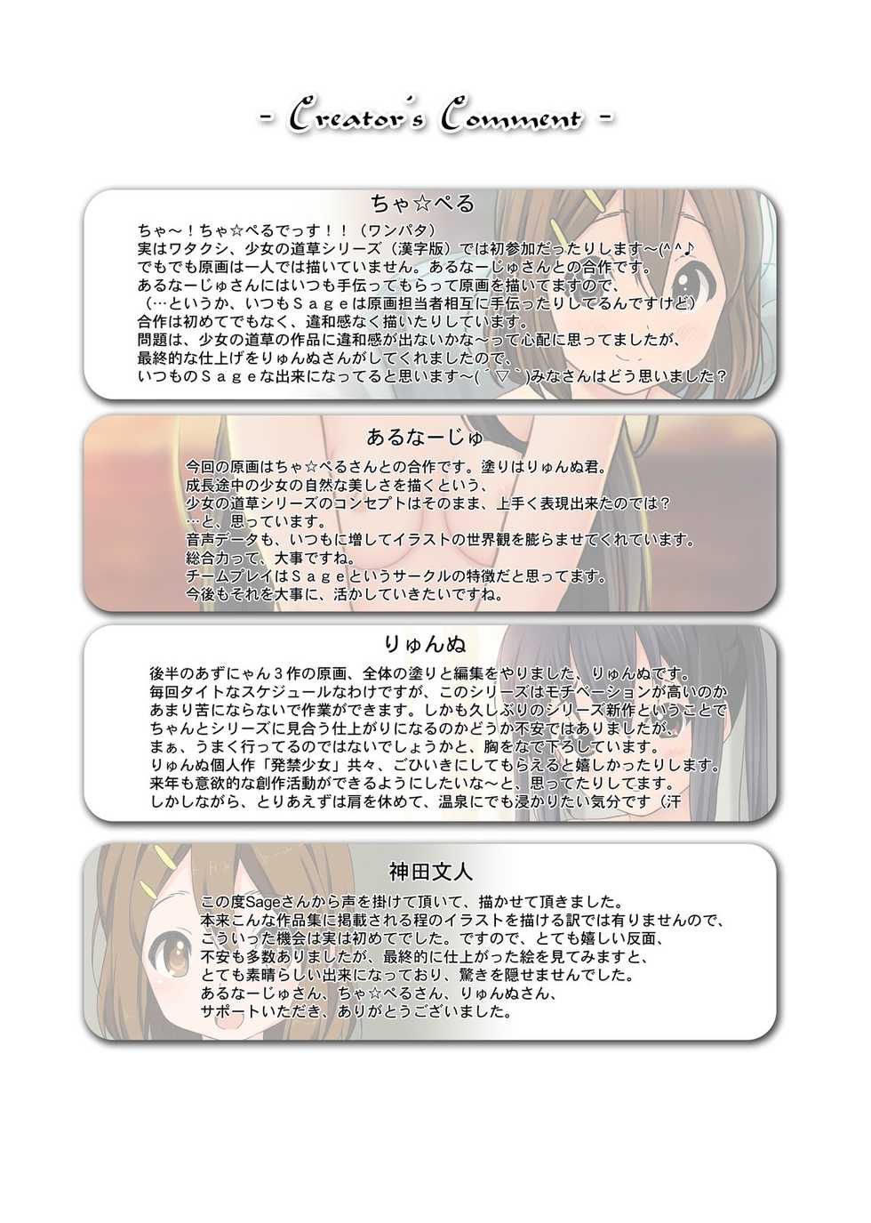 [Sage (Cha☆Pel, Arnage, Ryunnu)] Shoujo no Michikusa ~ Houkago no Yousei-tachi ~ (K-ON!) [Digital] - Page 15