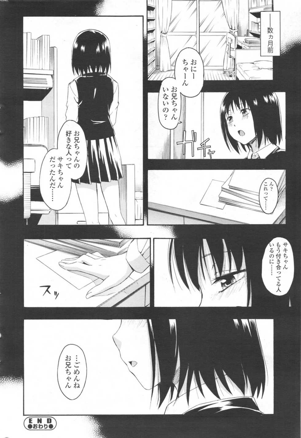 COMIC SIGMA 2012-07 Vol.68 - Page 39