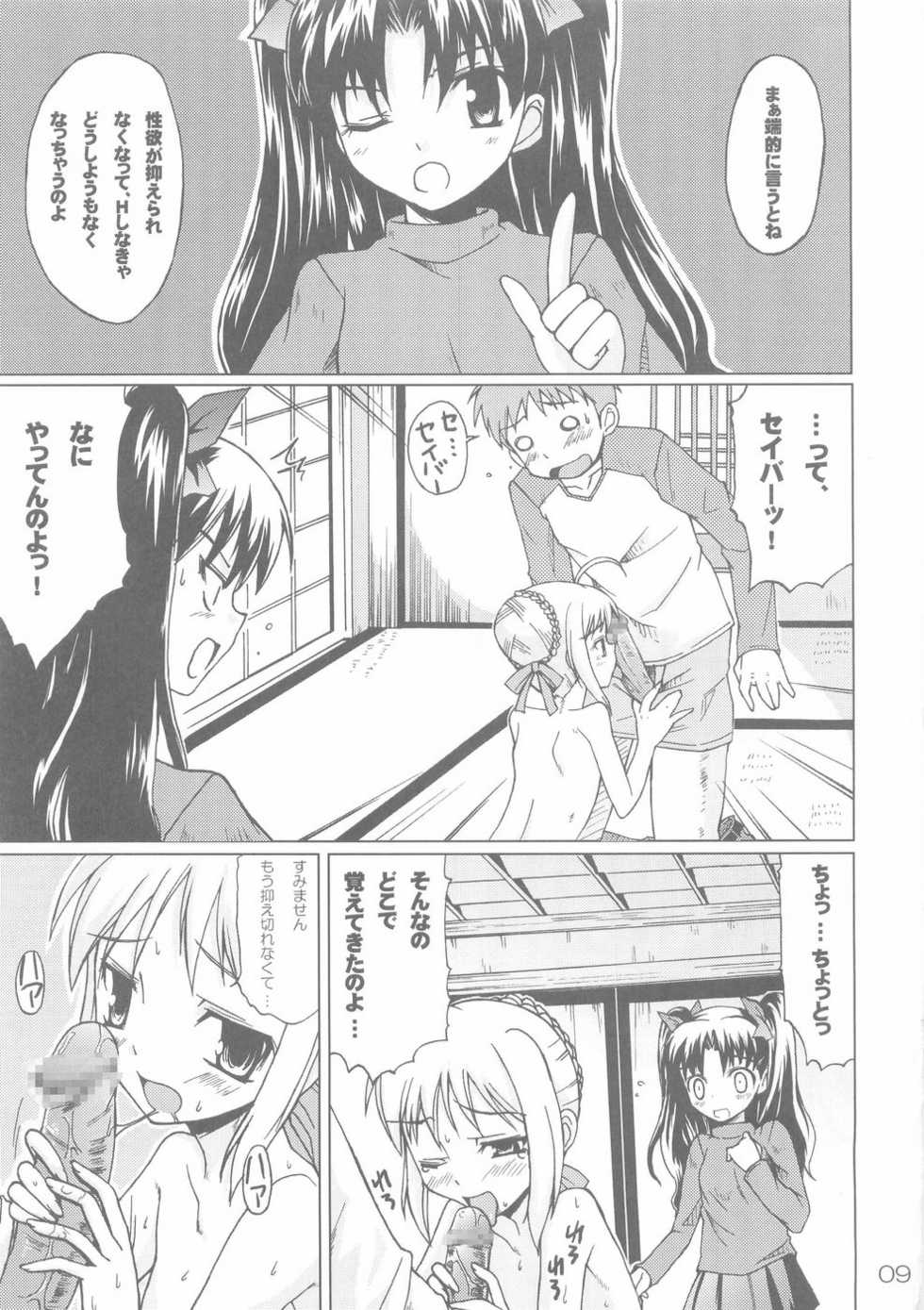 (C66) [Muteki Chaya (Nippori) Kessen Zenya (Fate/stay night) - Page 9