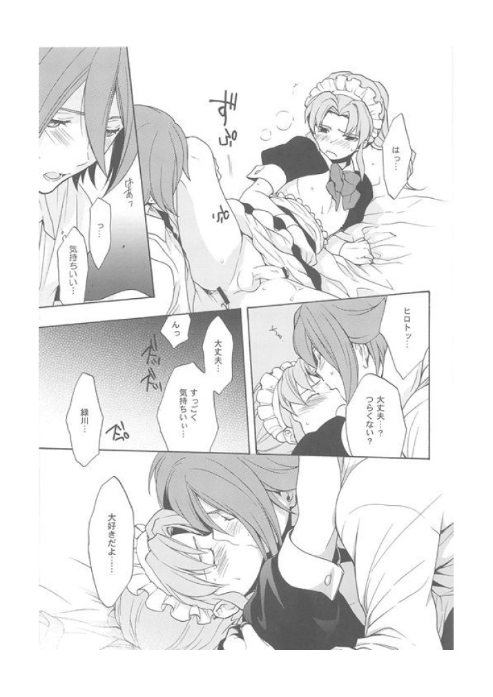(C79) [UltimatePowers (RURU)] Inazuma Junjou Made Cafe (Inazuma Eleven) - Page 10