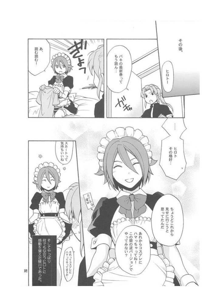 (C79) [UltimatePowers (RURU)] Inazuma Junjou Made Cafe (Inazuma Eleven) - Page 11