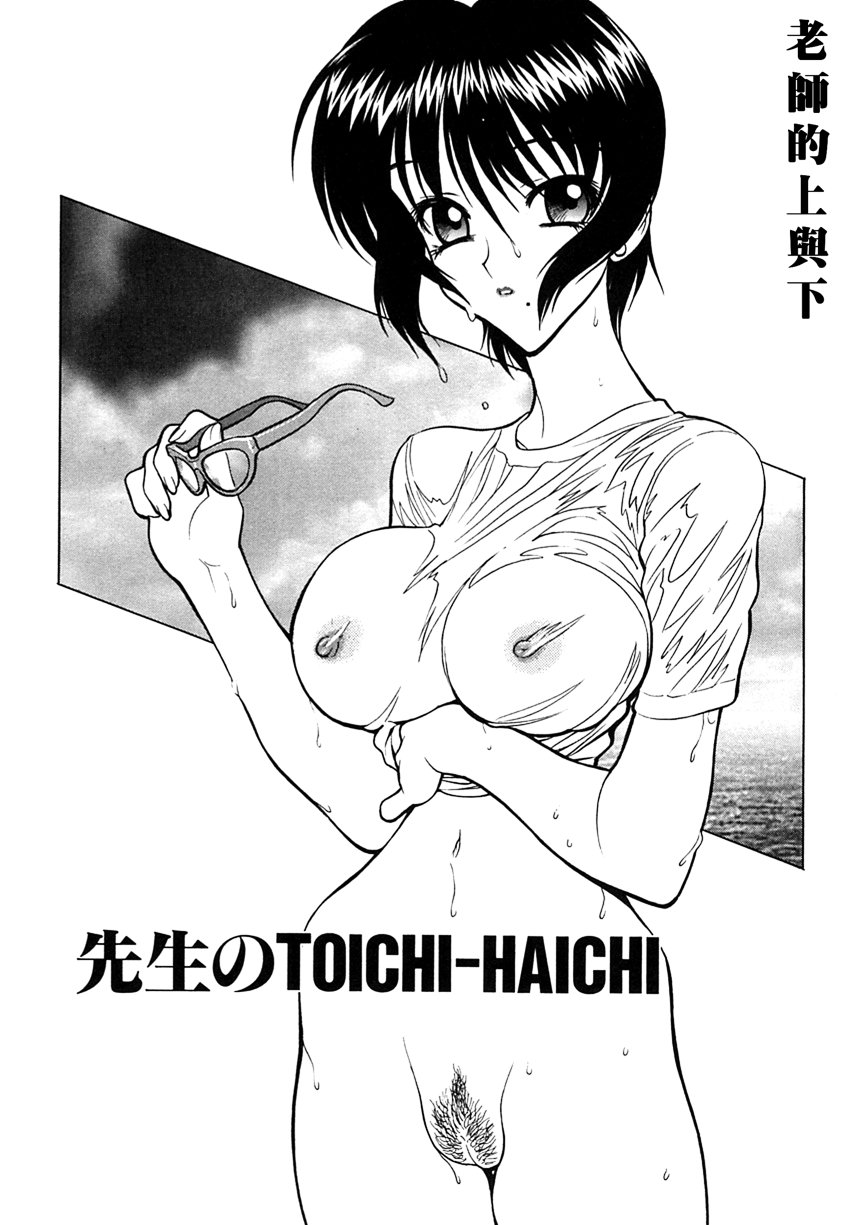 [Shimizu Kiyoshi] Sensei no Tsuyabokuro [Chinese] - Page 38