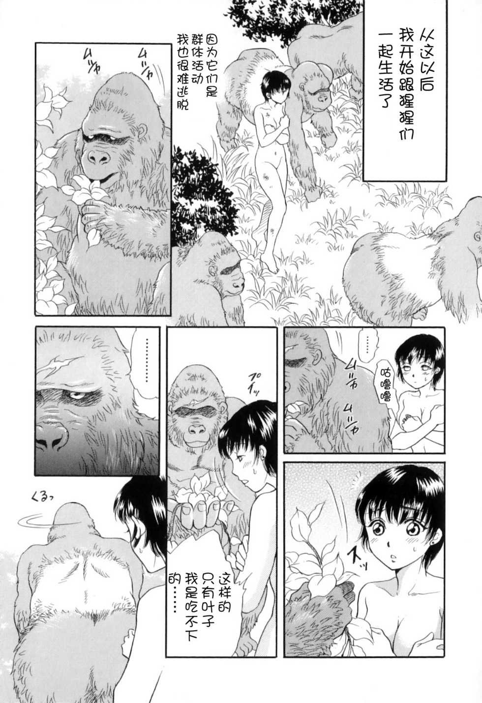 [Tsukimori Masato] Gin no Se ~Silverback~ (Kemono for ESSENTIAL 8) [Chinese] [流浪貓·裏] - Page 17