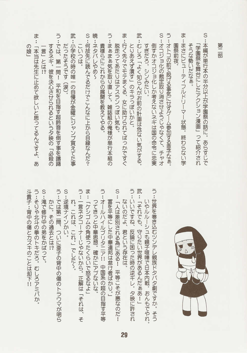 (C71) [Shinohara Heavy Industry (Various)] Negina. 9 (Mahou Sensei Negima!) - Page 28
