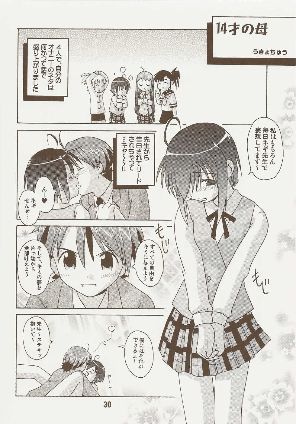 (C71) [Shinohara Heavy Industry (Various)] Negina. 9 (Mahou Sensei Negima!) - Page 29