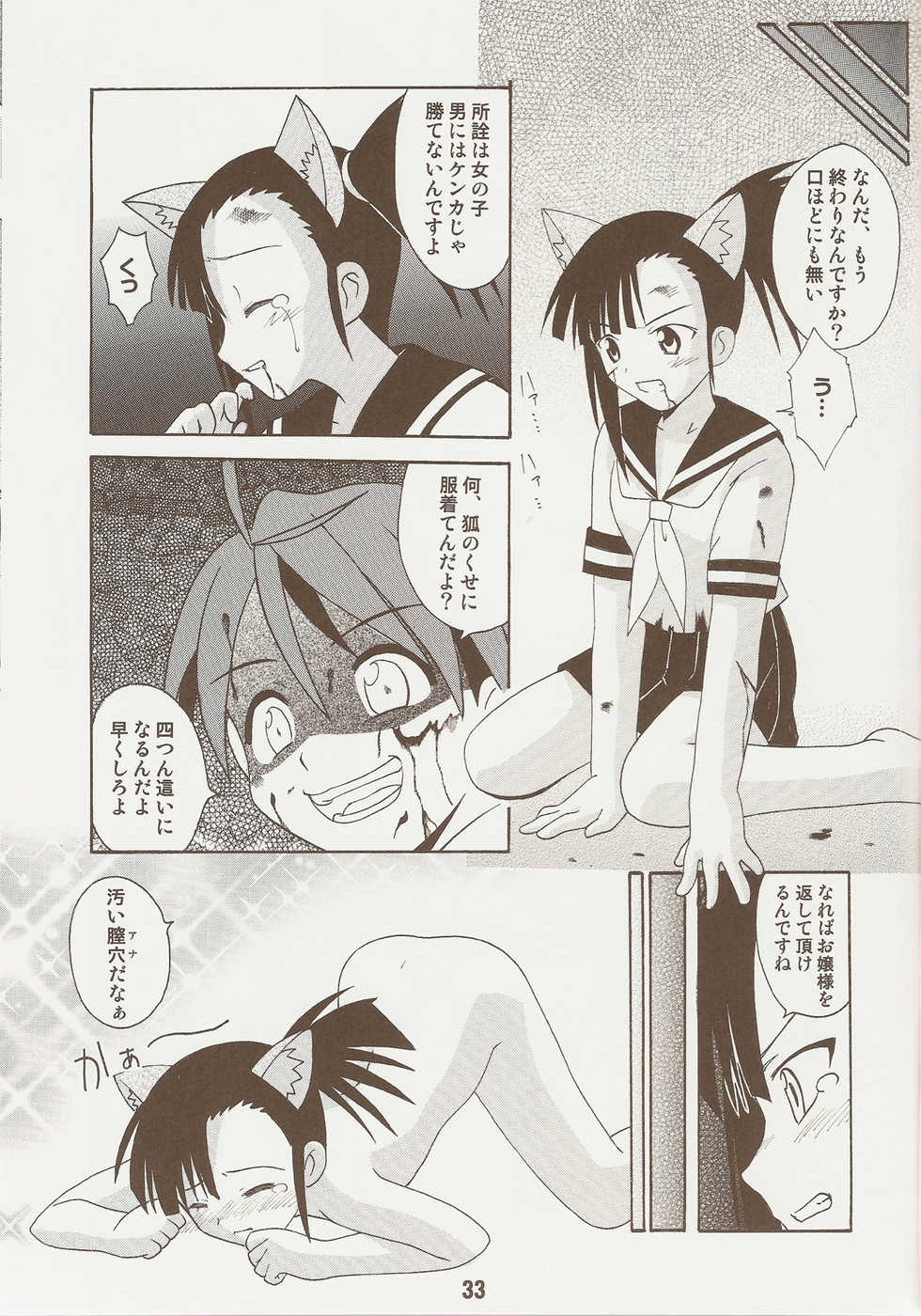 (C71) [Shinohara Heavy Industry (Various)] Negina. 9 (Mahou Sensei Negima!) - Page 32