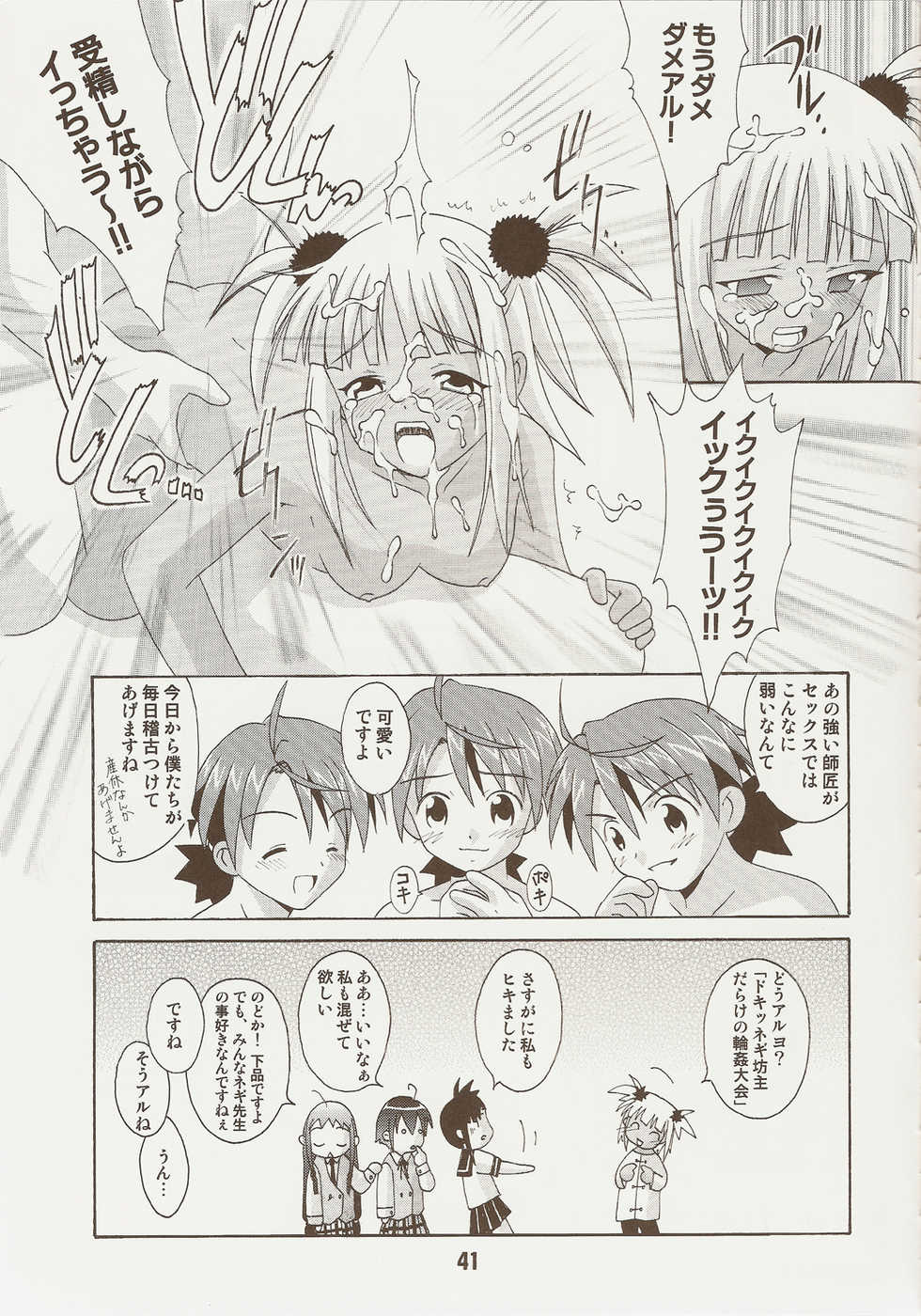 (C71) [Shinohara Heavy Industry (Various)] Negina. 9 (Mahou Sensei Negima!) - Page 40