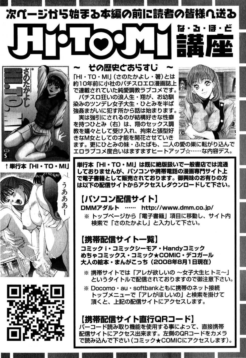 [Sano Takayoshi] HI.TO.MI ~Goshujin-sama wa Osananajimi~ [English] [rookie84] - Page 6