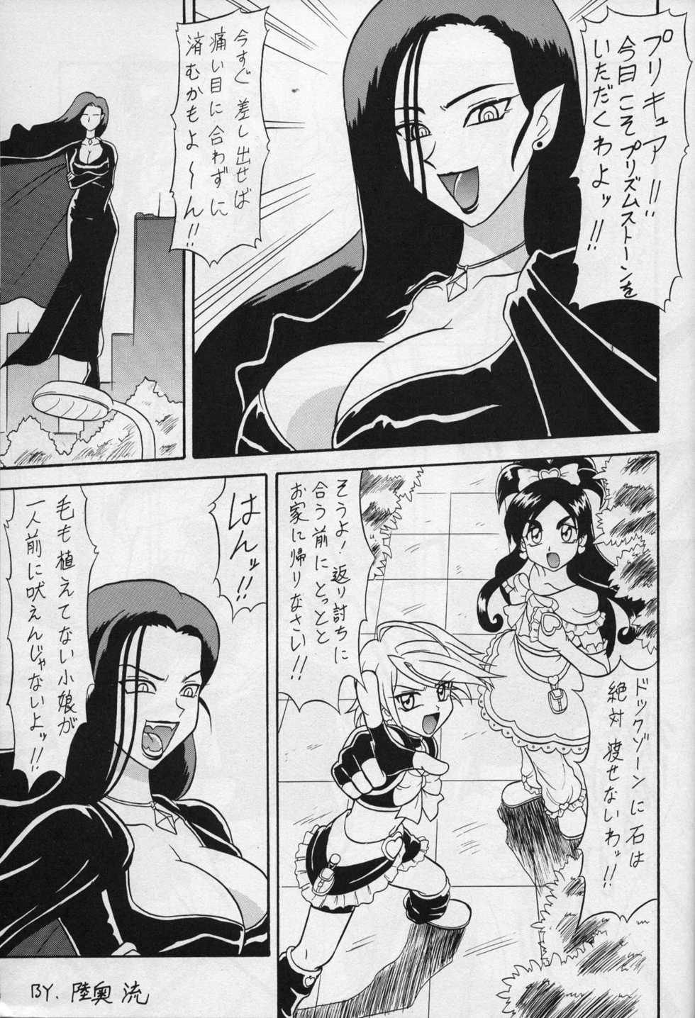 (C67) [Mutsuya (Mutsu Nagare)] Kuro Cure (Pretty Cure) - Page 2