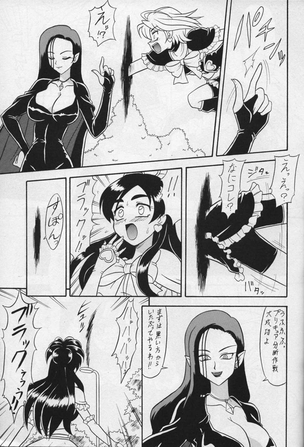 (C67) [Mutsuya (Mutsu Nagare)] Kuro Cure (Pretty Cure) - Page 4