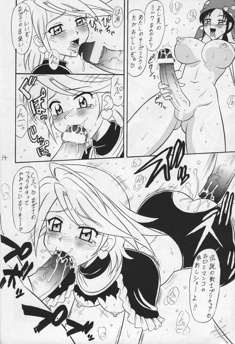 (C67) [Mutsuya (Mutsu Nagare)] Kuro Cure (Pretty Cure) - Page 13