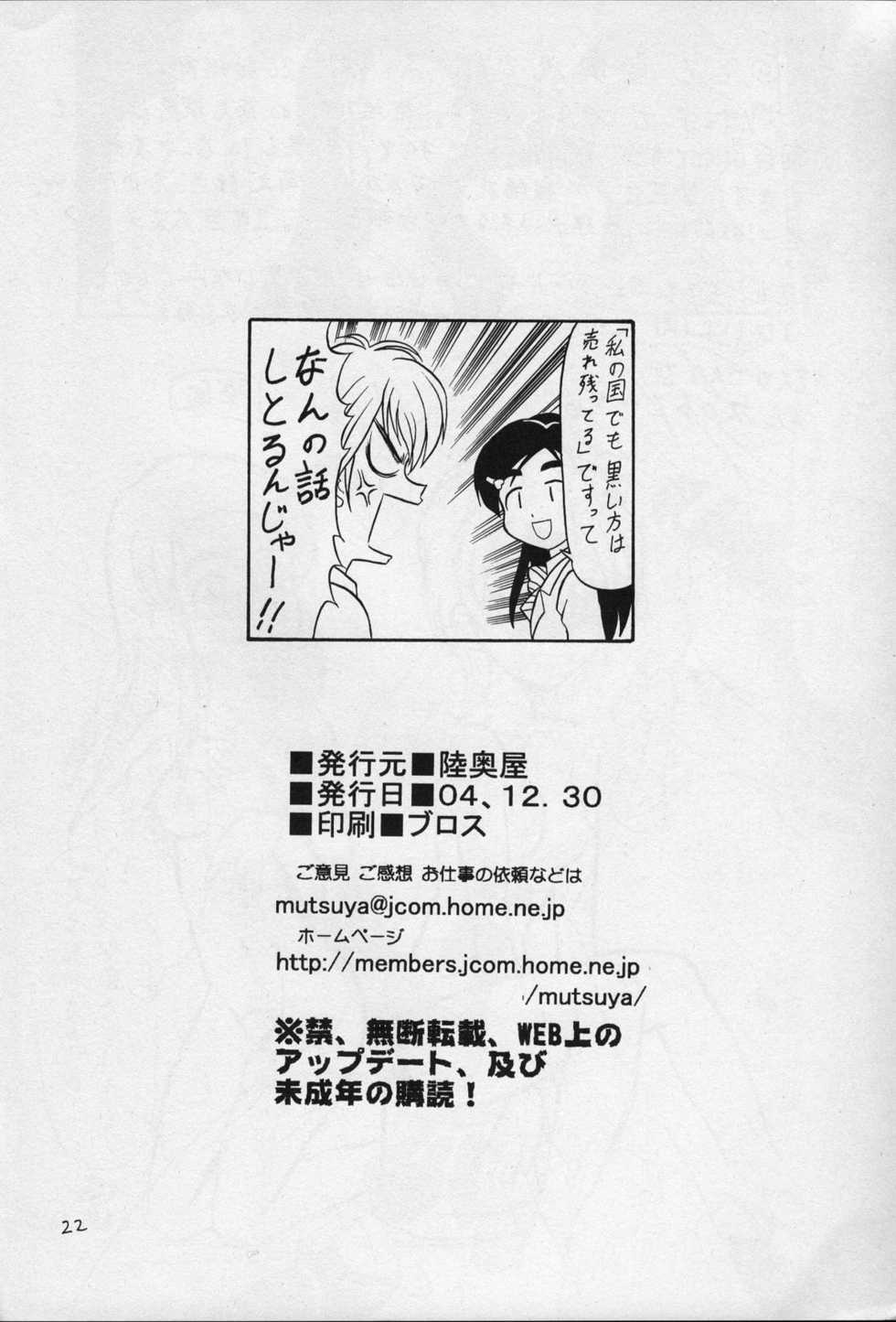 (C67) [Mutsuya (Mutsu Nagare)] Kuro Cure (Pretty Cure) - Page 21