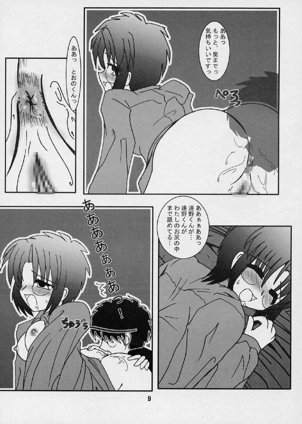 (CR33) [Maricyan-FC (Ginseidou, Kouno Shintarou)] Momerubura (Tsukihime) - Page 9