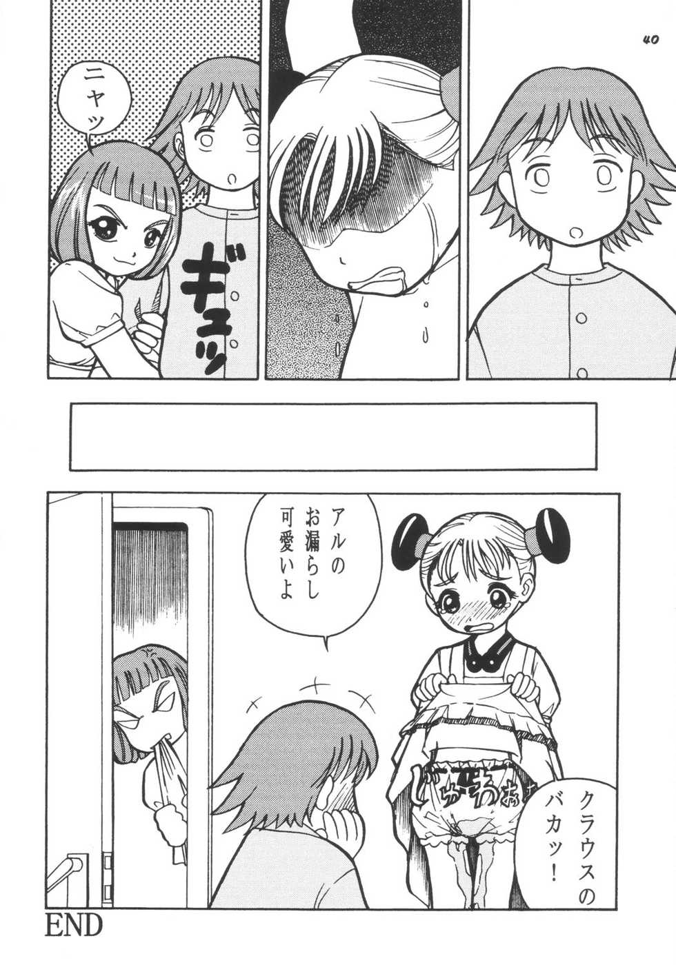 (C65) [Dodongo, Gokuraku Tokkyuu (Various)] Gokuraku Tokkyuu SINGER (Various) - Page 39