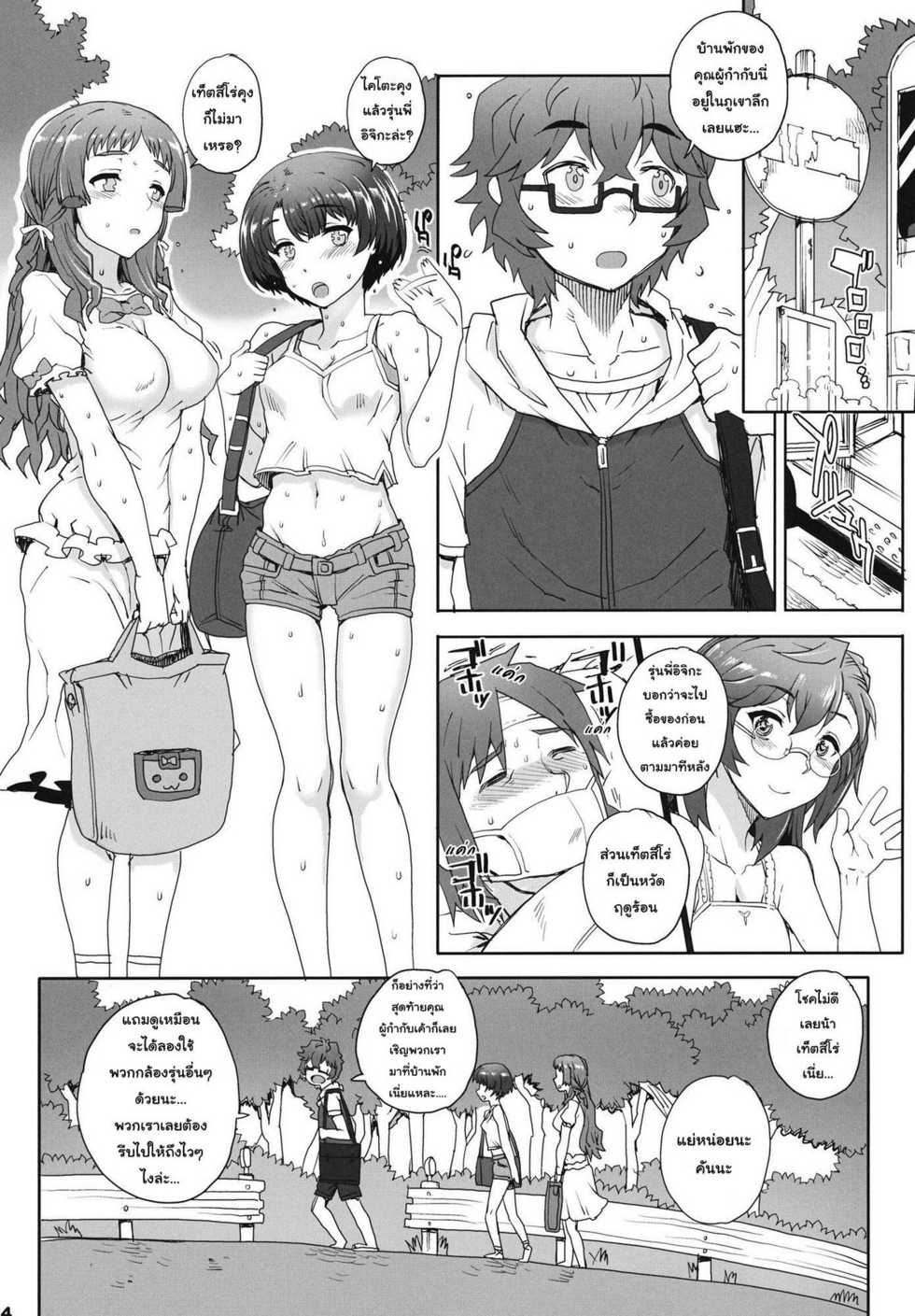 (COMIC1☆6) [Magono-Tei (Carn)] Aoi Kayumidome (Ano Natsu de Matteru) [Thai ภาษาไทย] [ComicLoverClub + World:Radiant] - Page 4