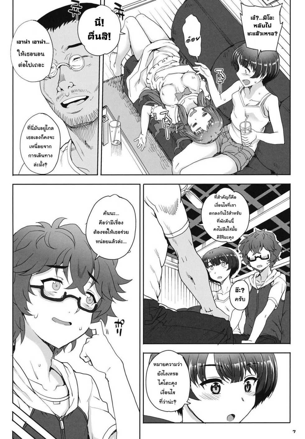 (COMIC1☆6) [Magono-Tei (Carn)] Aoi Kayumidome (Ano Natsu de Matteru) [Thai ภาษาไทย] [ComicLoverClub + World:Radiant] - Page 7