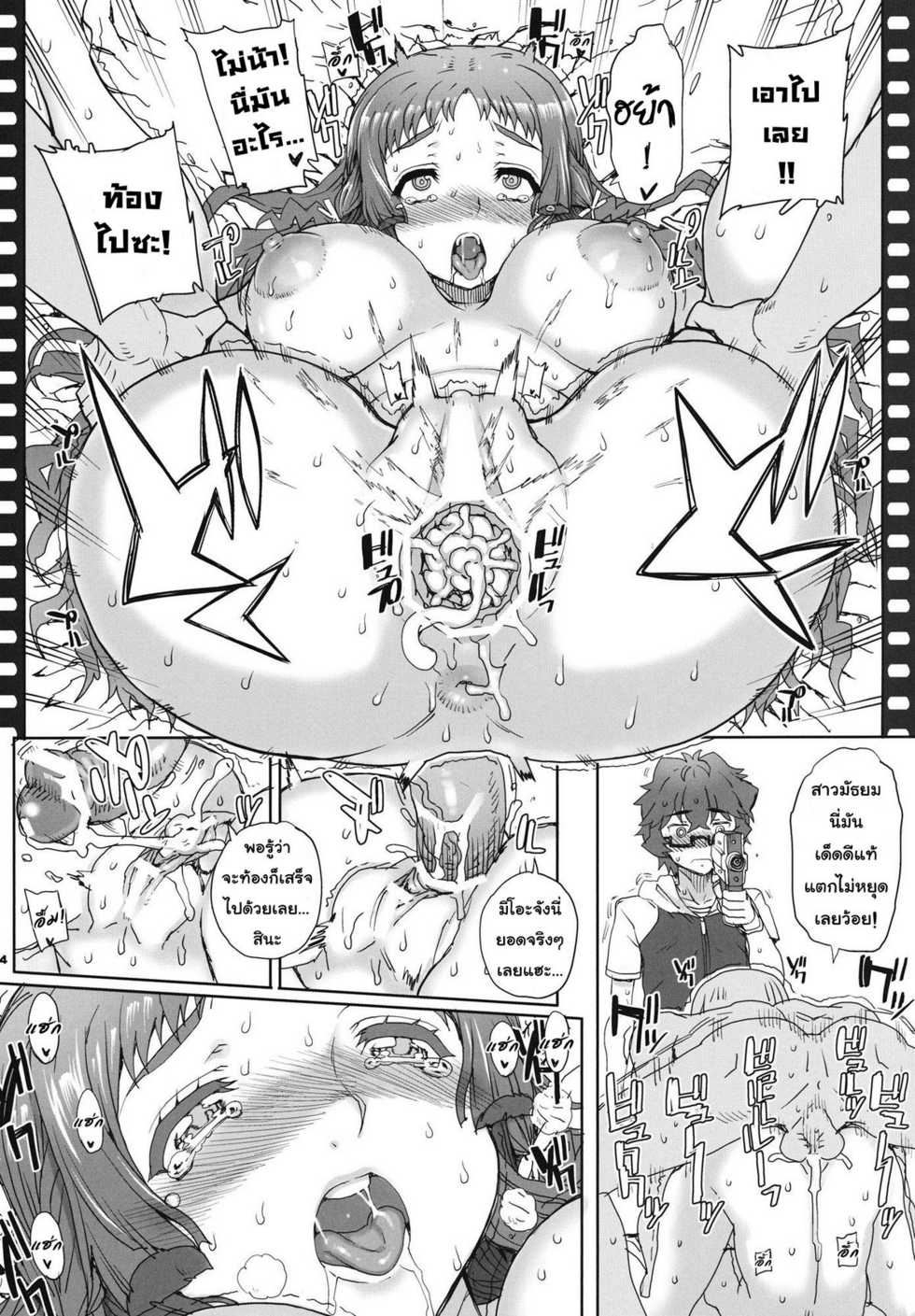 (COMIC1☆6) [Magono-Tei (Carn)] Aoi Kayumidome (Ano Natsu de Matteru) [Thai ภาษาไทย] [ComicLoverClub + World:Radiant] - Page 24