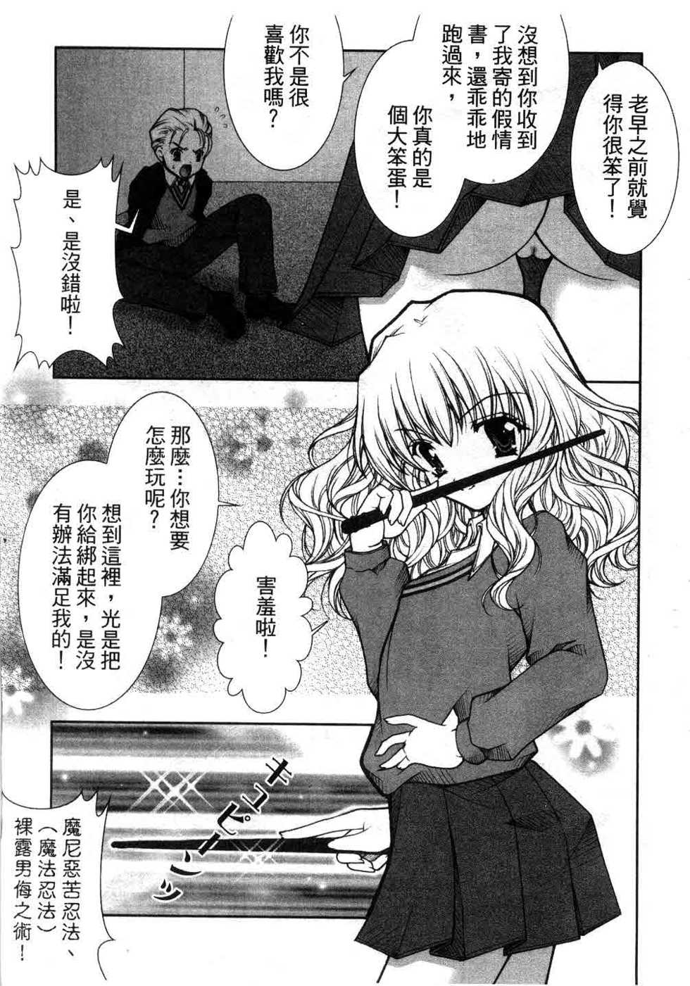 [Anthology] Harry Potter vol.2 (chinese) - Page 4