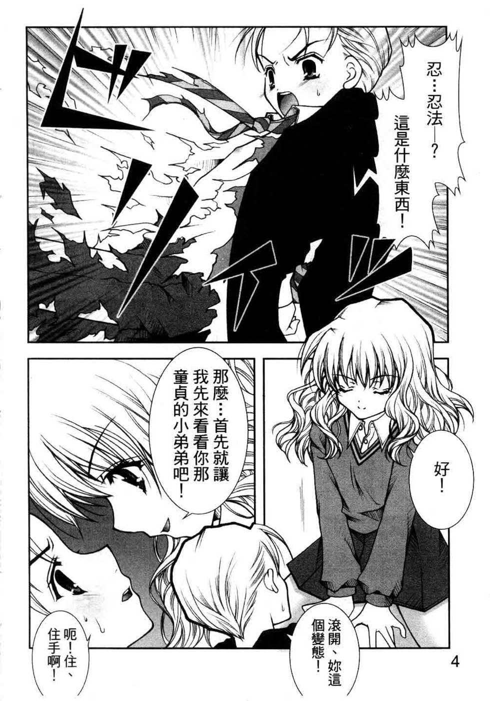 [Anthology] Harry Potter vol.2 (chinese) - Page 5