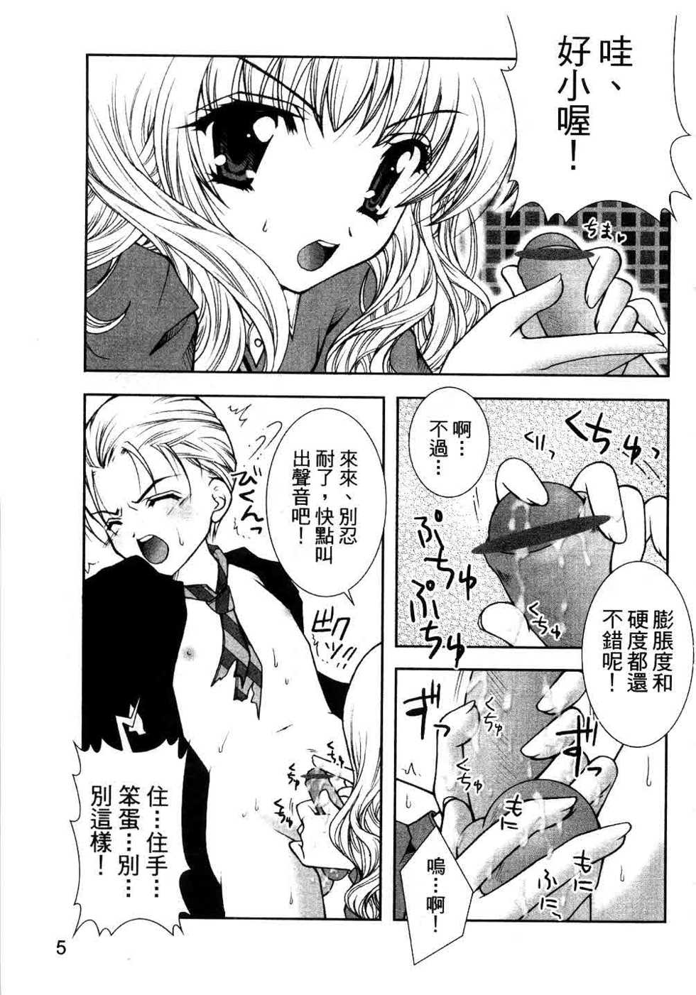 [Anthology] Harry Potter vol.2 (chinese) - Page 6