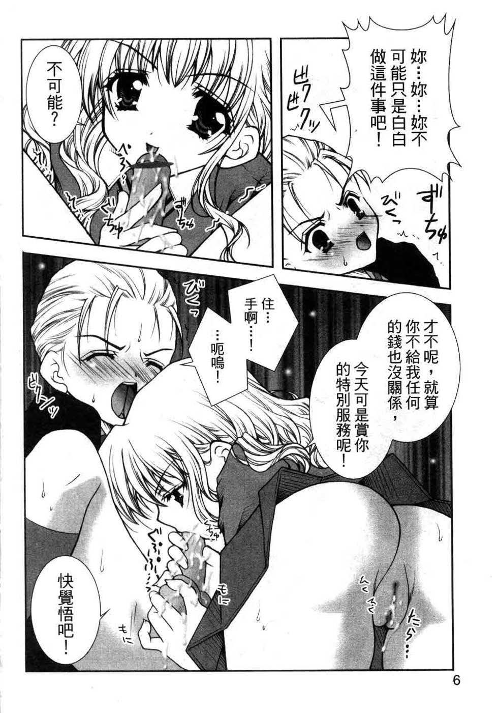 [Anthology] Harry Potter vol.2 (chinese) - Page 7