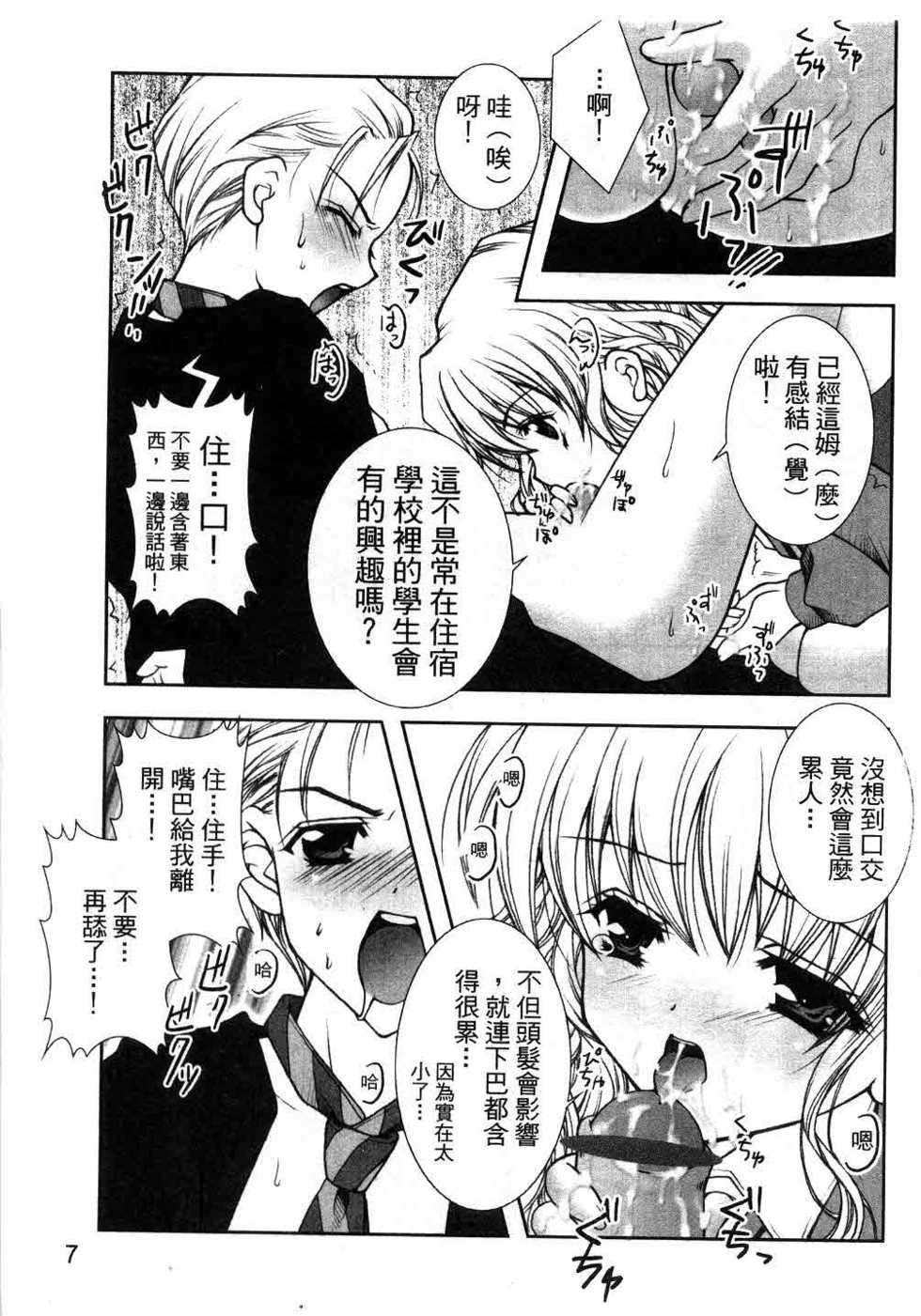 [Anthology] Harry Potter vol.2 (chinese) - Page 8
