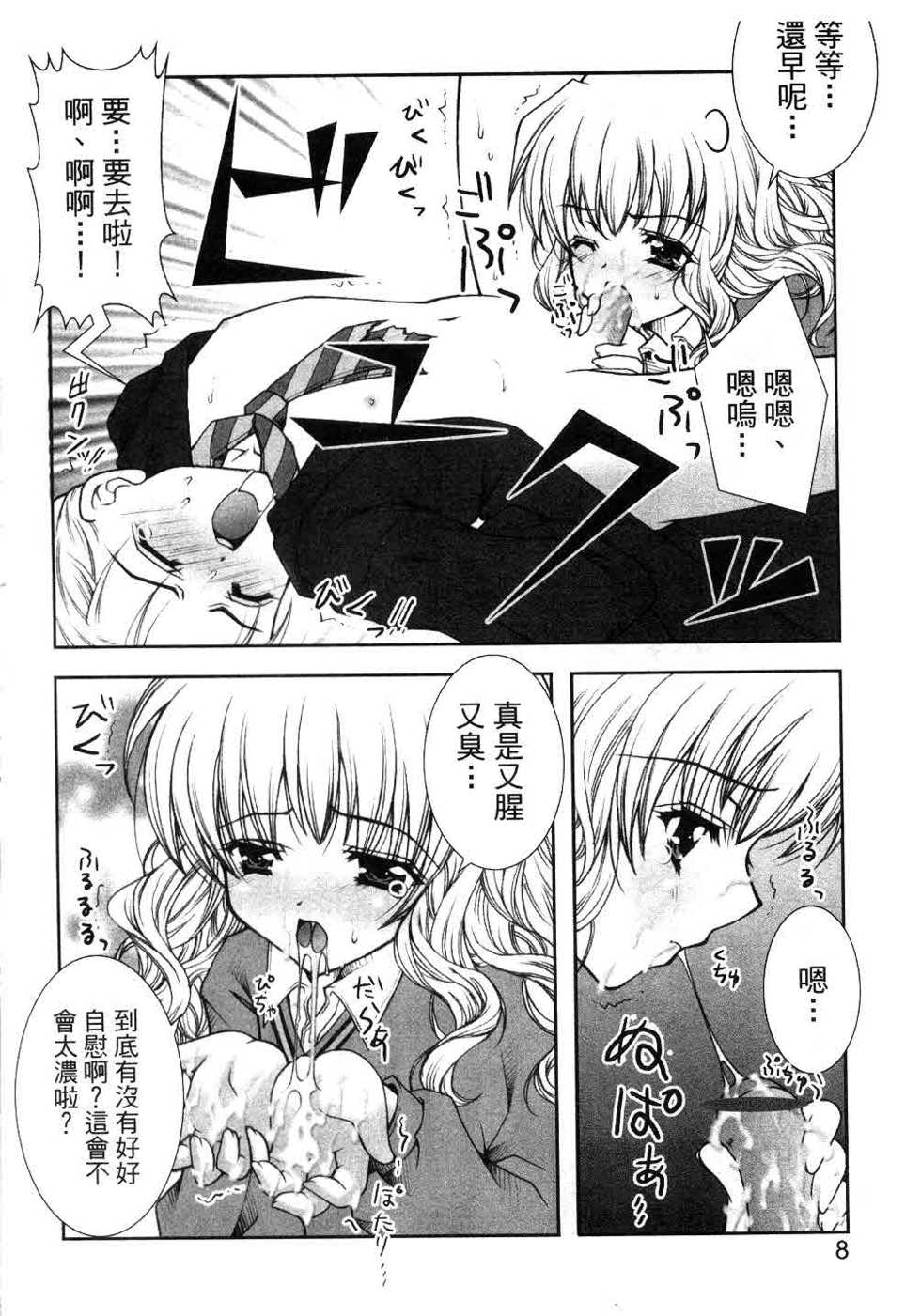 [Anthology] Harry Potter vol.2 (chinese) - Page 9