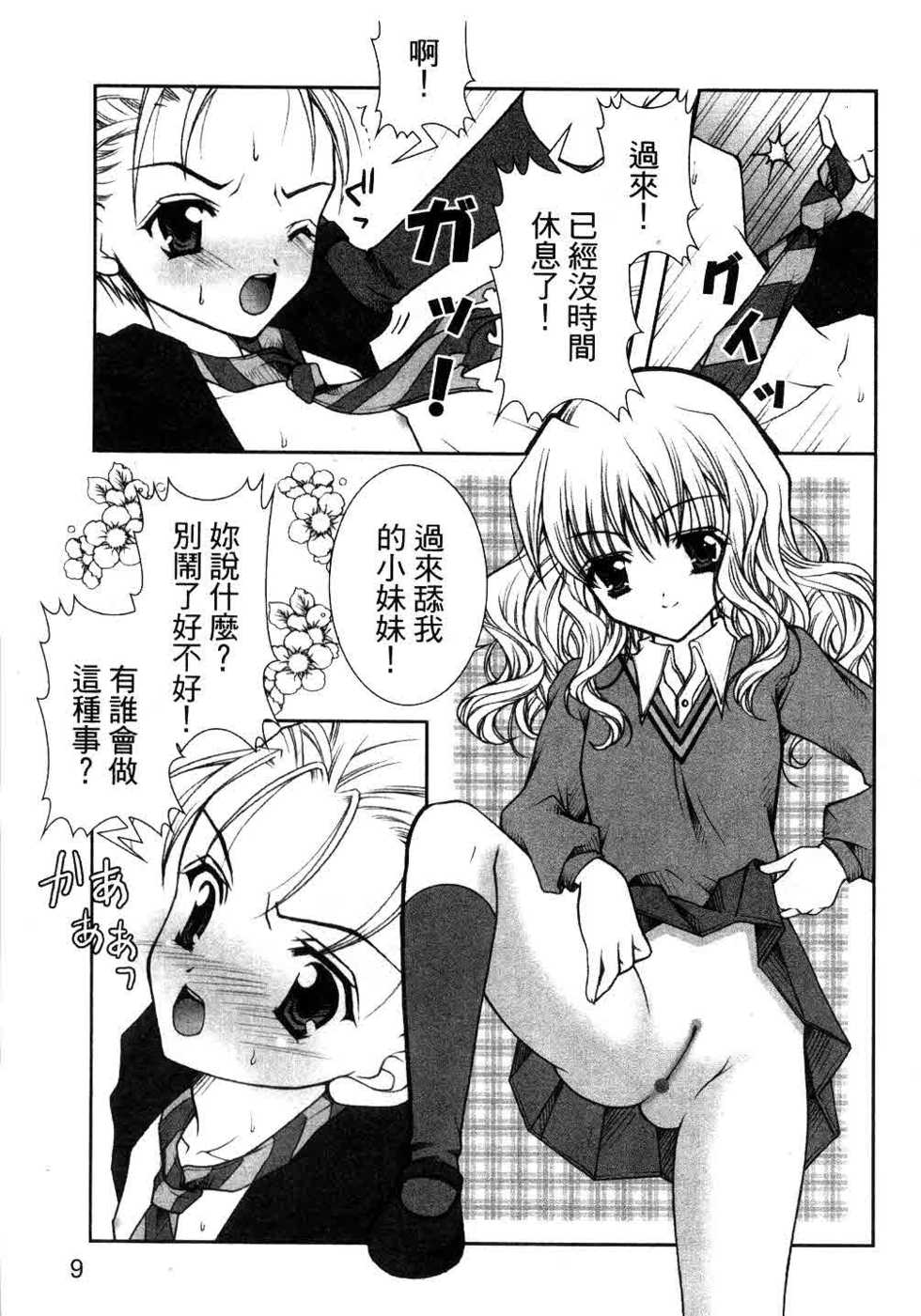 [Anthology] Harry Potter vol.2 (chinese) - Page 10
