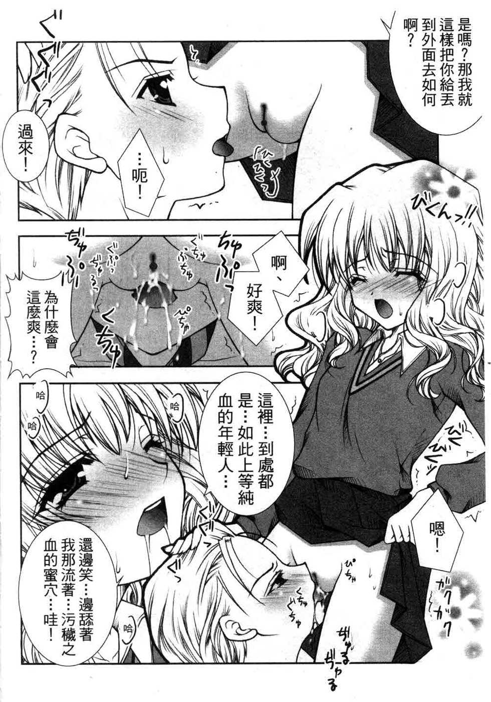 [Anthology] Harry Potter vol.2 (chinese) - Page 11