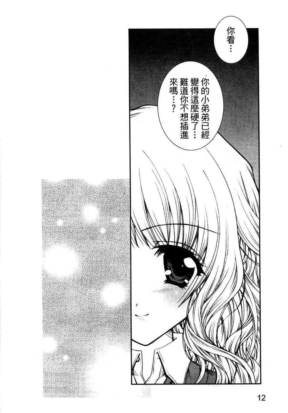 [Anthology] Harry Potter vol.2 (chinese) - Page 13