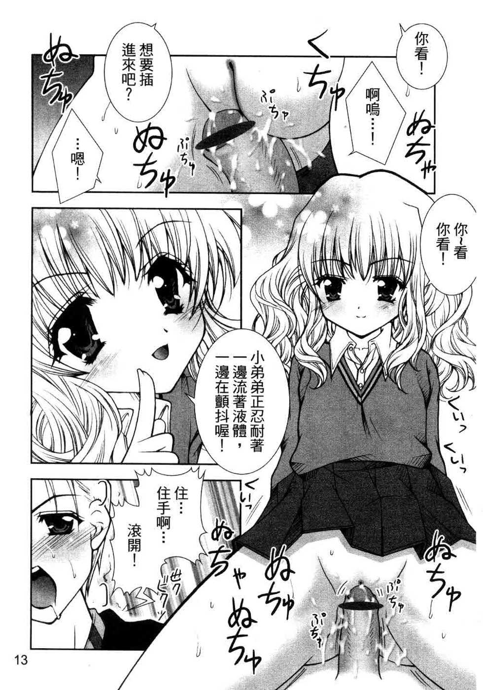 [Anthology] Harry Potter vol.2 (chinese) - Page 14