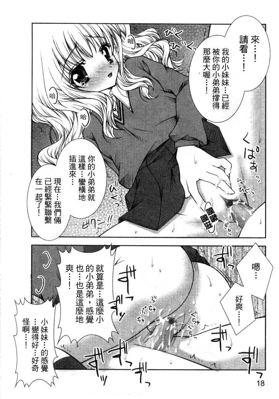 [Anthology] Harry Potter vol.2 (chinese) - Page 19