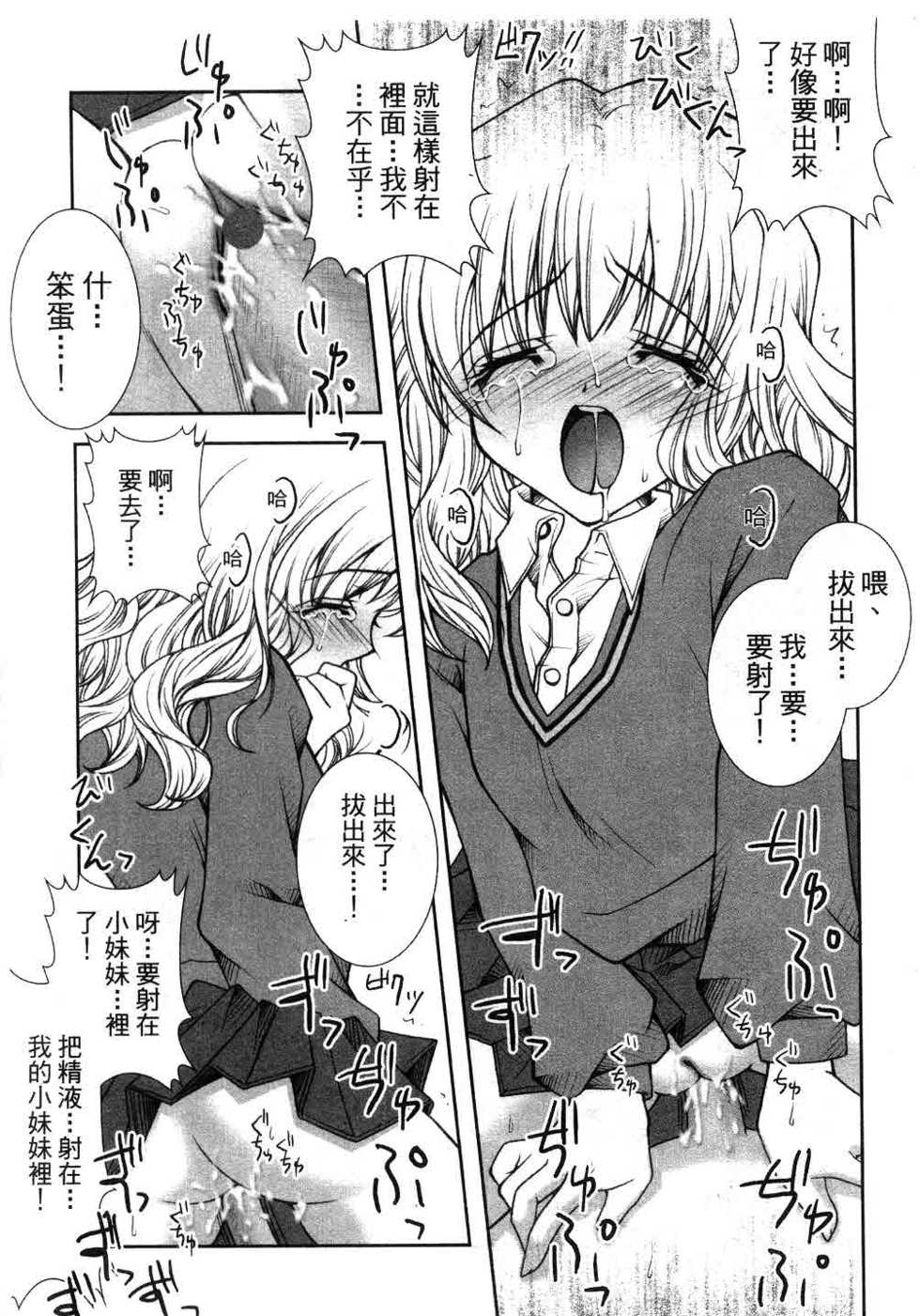 [Anthology] Harry Potter vol.2 (chinese) - Page 20