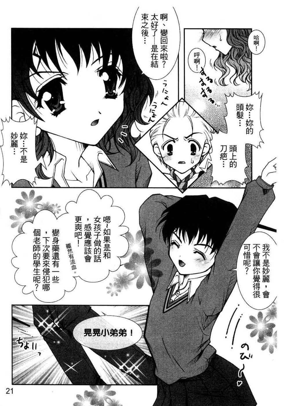 [Anthology] Harry Potter vol.2 (chinese) - Page 22