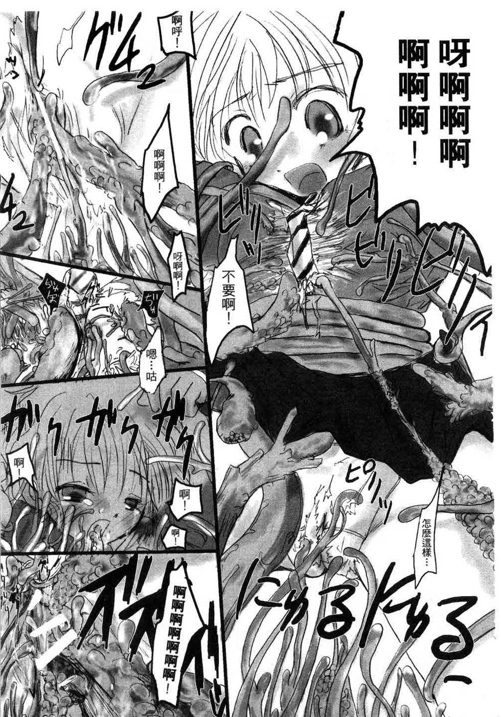 [Anthology] Harry Potter vol.2 (chinese) - Page 25