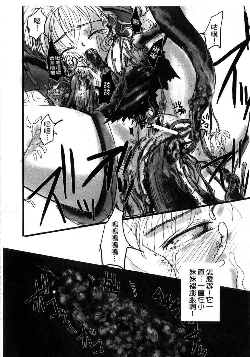 [Anthology] Harry Potter vol.2 (chinese) - Page 26