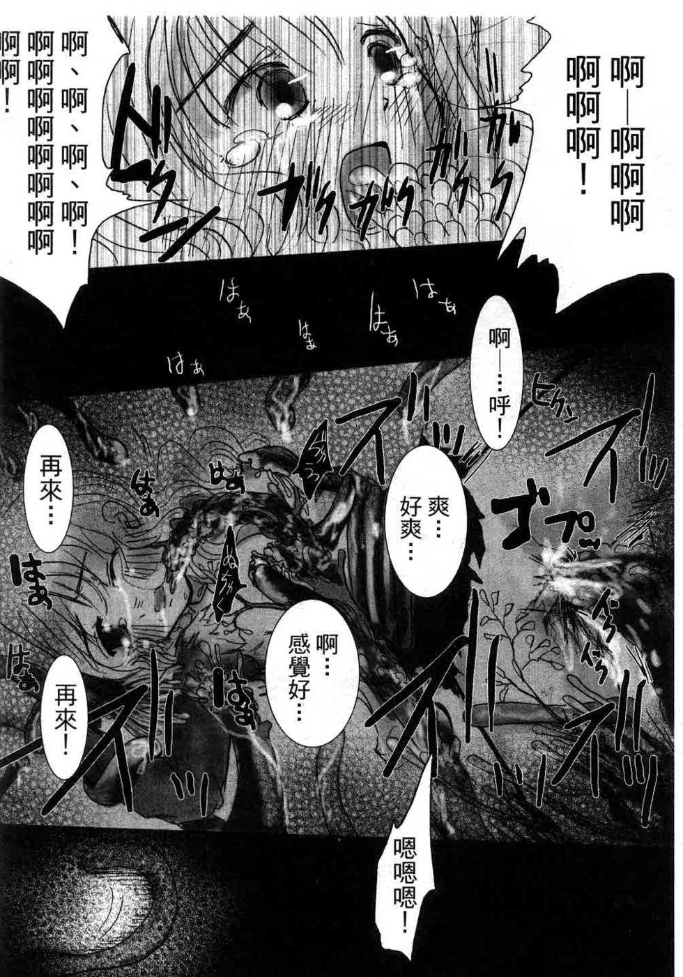 [Anthology] Harry Potter vol.2 (chinese) - Page 27