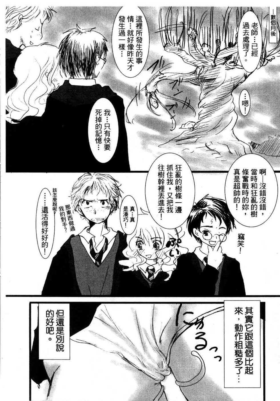 [Anthology] Harry Potter vol.2 (chinese) - Page 28